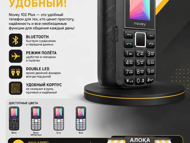 Novey 102 plus, Душанбе