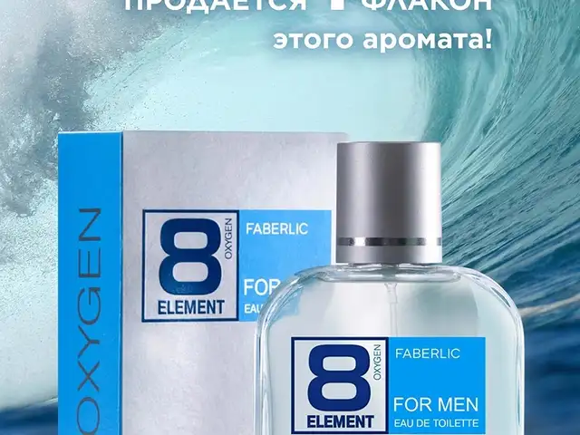 Туалетная вода для мужчин 8 Element, Душанбе