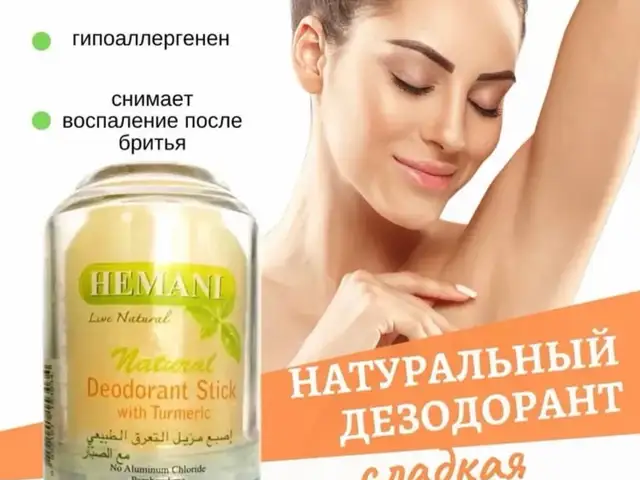 Натуральный дезодорант, Душанбе