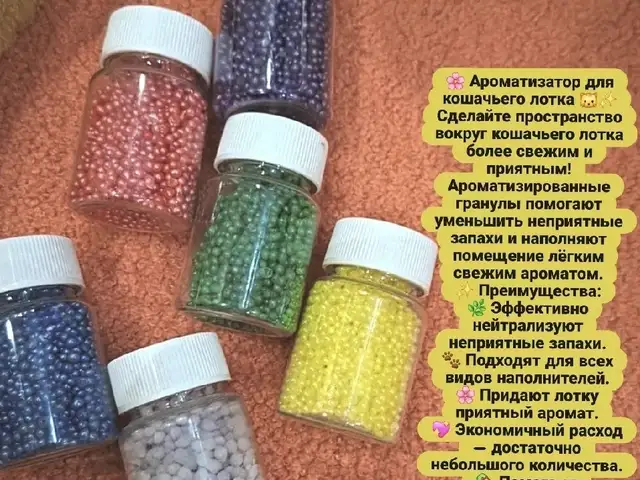 Ароматизатор для лотка кошек, Худжанд