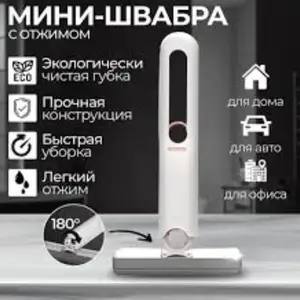 Мини швабра, Душанбе