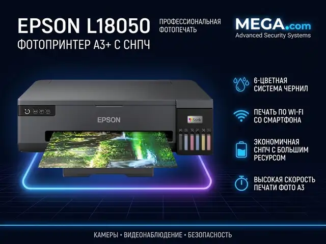 Принтер EPSON L18050 A3, Худжанд