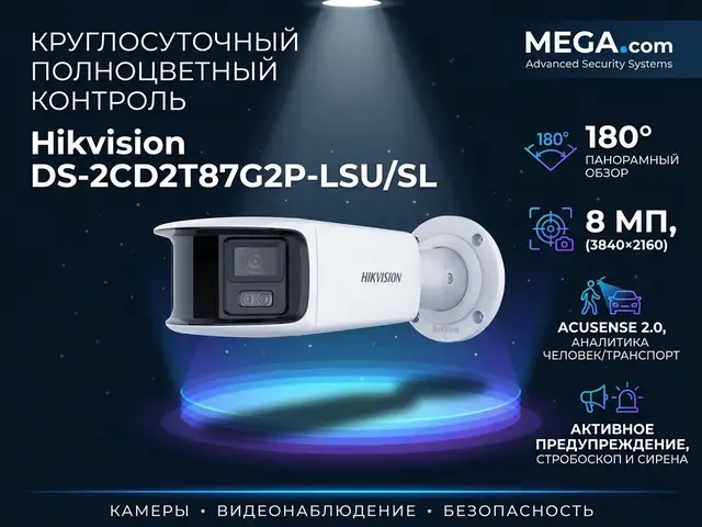 Камера наружная IP Hikvision DS-2CD2T87G2P-LSU/SL 4MM, Хуҷанд