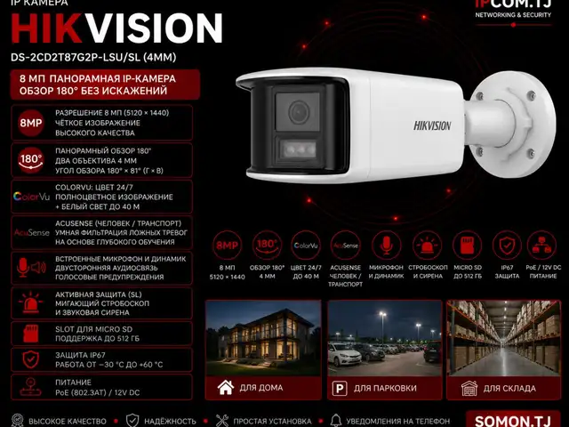 Камера наружная IP Hikvision DS-2CD2T87G2P-LSU/SL 4MM, Хуҷанд