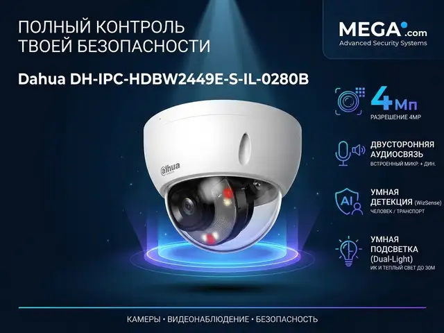 Камера внутренняя IP Dahua DH-IPC-HDBW2449E-S-IL-0280B, Худжанд