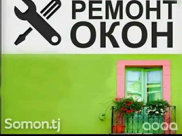 Шумоизоляция Окон и Дверей, Хуҷанд