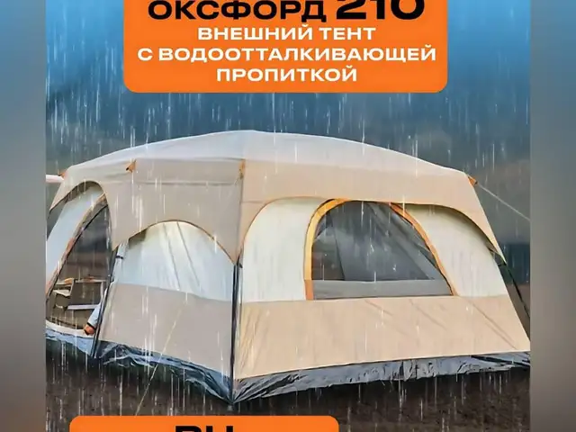 Туристическая палатка, Хуҷанд