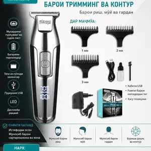 Мошинкаи касбӣ барои тримминг ва контур DSP Professional Trimmer, Душанбе
