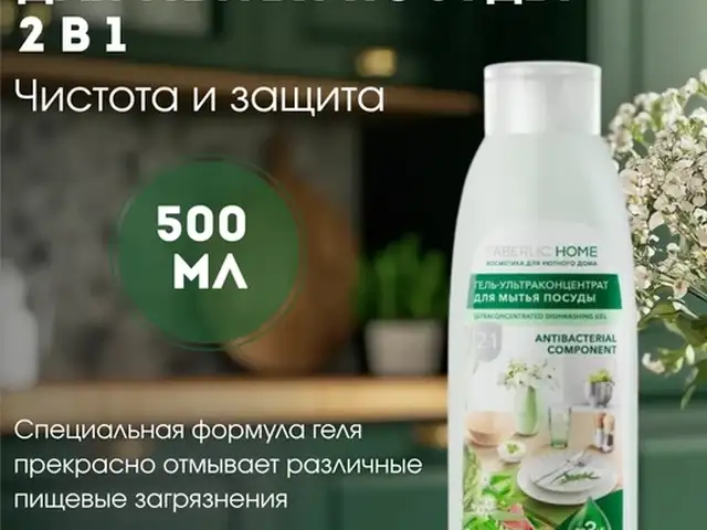 Очищающий гель для туалета Faberlic Home с ароматом морской свежести, Душанбе