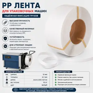ПП-лента для упаковочной машины, Душанбе