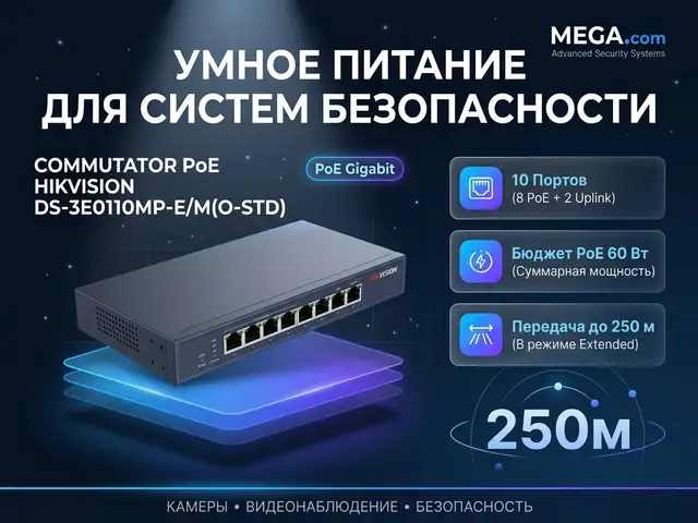 Коммутатор Switch POE Hikvision DS-3E0110MP-E/M O-STD, Худжанд