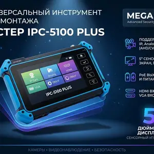 Тестер IPC-5100 PLUS, Худжанд