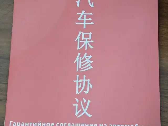 Dongfeng L7 Гарантийная карта, ремонт, Душанбе - 4