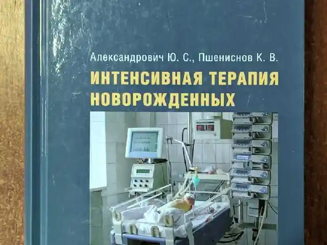 Интенсивная терапия новорождённых, Душанбе