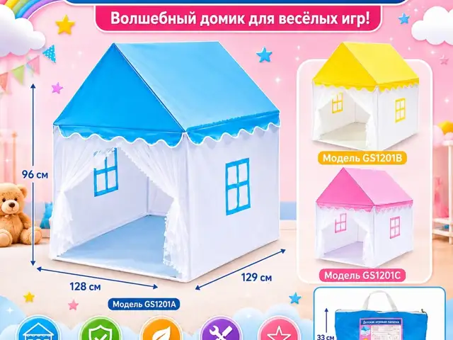 Детская игровая палатка, Душанбе