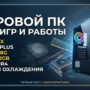Системный блок, Душанбе