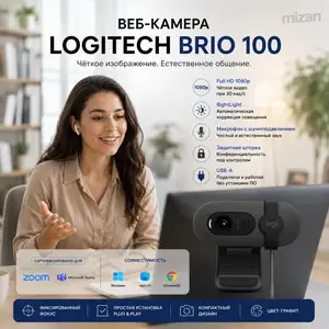 Веб-камера Logitech Brio 100 Full HD 1080p с микрофоном Graphite, Душанбе