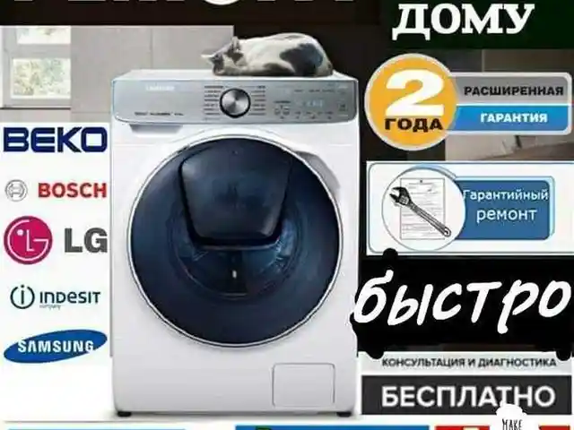 Ремонт бытовой техники на дому, Душанбе