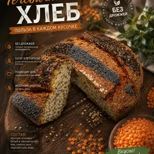 Чечевичный хлеб, Хуҷанд