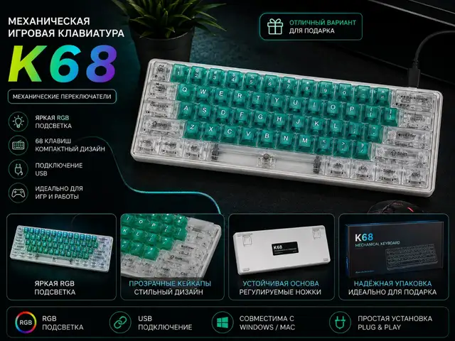 Механическая Клавиатура K68, Душанбе