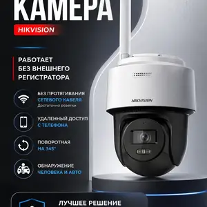 Автономная камера Hikvision 360, Хуҷанд