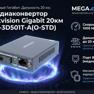 Медиаконвертор Hikvision Gigabit 20км DS-3D501T-A O-STD, Худжанд