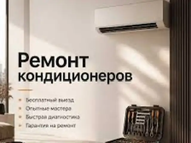 Устои кондисионер, Душанбе