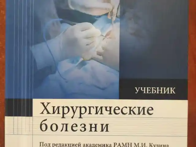 Книга Хирургические болезни, Душанбе
