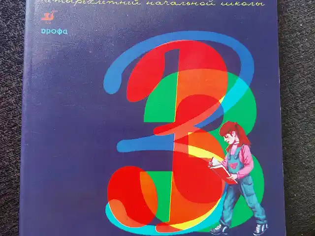 Книга русский язык 3 класс, Душанбе