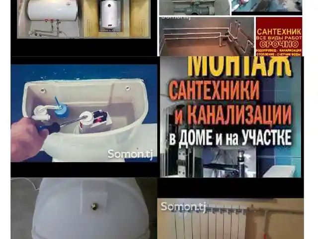 Услуги сантехника в Душанбе, Душанбе