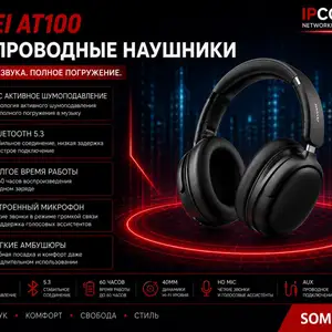 Наушники Awei AT100, Хуҷанд