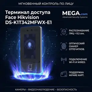 Терминал доступа Face Hikvision DS-K1T342MFWX-E1, Хуҷанд
