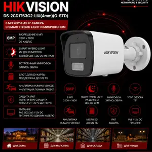 Камера наружная IP Hikivision DS-2CD1T63G2-LIU 4mm O-STD, Худжанд