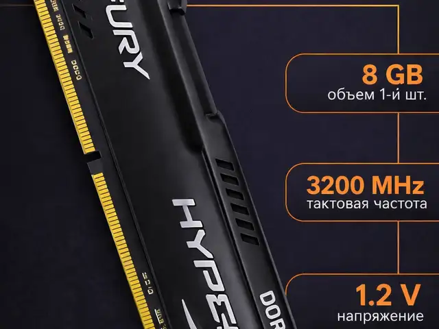 Оперативная память Kingston Hyper X DDR4 - 8GB 3200 ПК, Душанбе