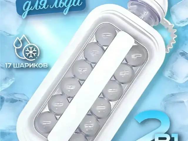 Форма бутылка для льда, Душанбе
