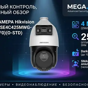 Камера поворотная IP Hikivision DS-2SE4C425MWG-E 14F0 O-STD, Худжанд