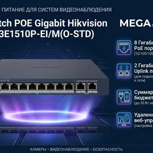 Switch POE Gigabit Hikvision DS-3E1510P-EI/M O-STD, Хуҷанд