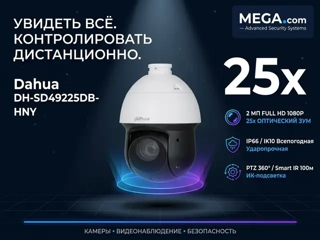 Камера поворотная IP Dahua DH-SD49225DB-HNY, Худжанд