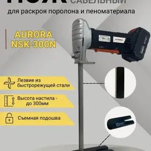 Раскройный нож, Исфара