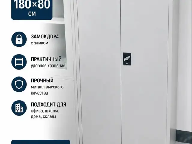 Железный Шкаф для офиса, Душанбе