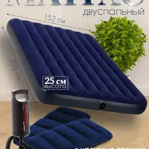 Матрас надувной двухспальный с насосом с подушками, Душанбе