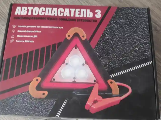 Пускатель для машины, Душанбе