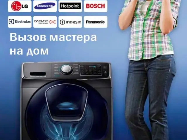 Услуги по ремонту стиральных машин автомат на дому, Душанбе - 3