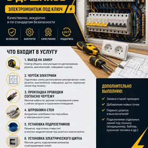 Услуги электрика, Душанбе