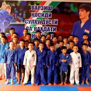 Услуги обучения единоборствам, Душанбе