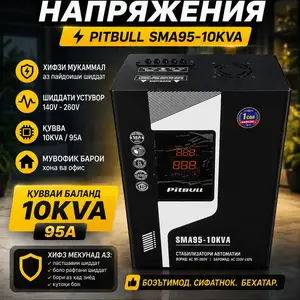 Стабилизатор, Душанбе