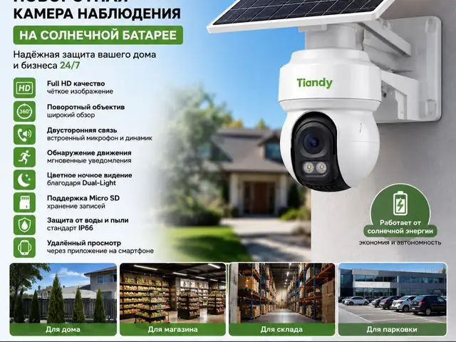 Камера Tiandy TC-H333K, Душанбе