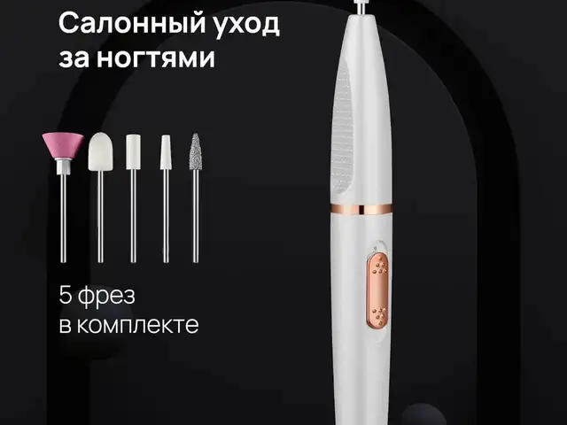 Аппарат для маникюра, Душанбе