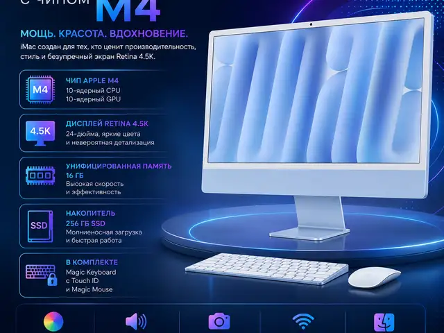 Моноблок Apple iMac 24, M4, 16ГБ, 256ГБ SSD, 4.5K Retina, Blue Touch ID, MWV13B, Душанбе