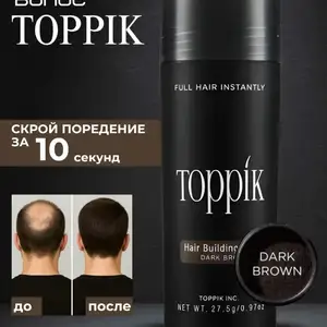 Кератиновая пудра Toppik тёмно-коричневая для волоса, Душанбе
